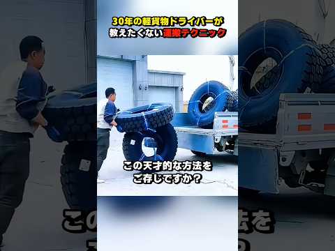 30年の軽貨物ドライバーが教えたくない運搬テクニック #ショート #ライフハック #shorts