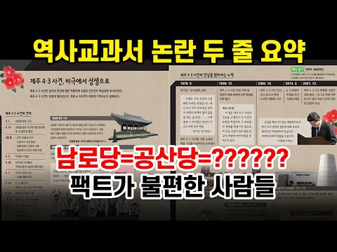 남로당이 양민 학살했는데... 이승만한테 뒤집어씌우는 사람들 정체가?