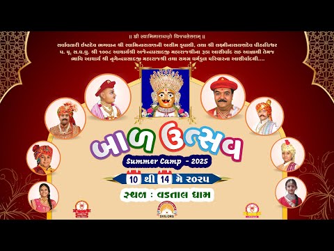 Highlight : Bal Utsav || Summer Camp || 2025 || Vadtal || LNDYM BAL VIBHAG