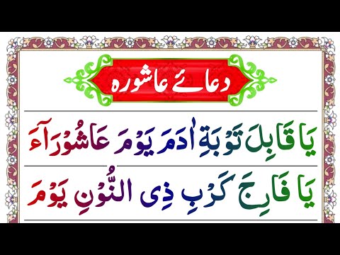 Ashura Dua full | Dua e ashura | Dua e ashura complete beautiful recitation| Ashura ki Dua | Ashura