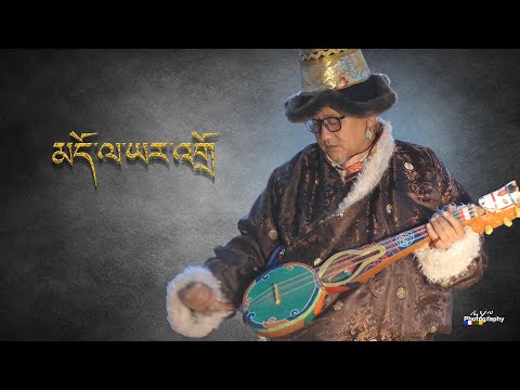 Dhola Yardo | New Tibetan Song (Official Video)