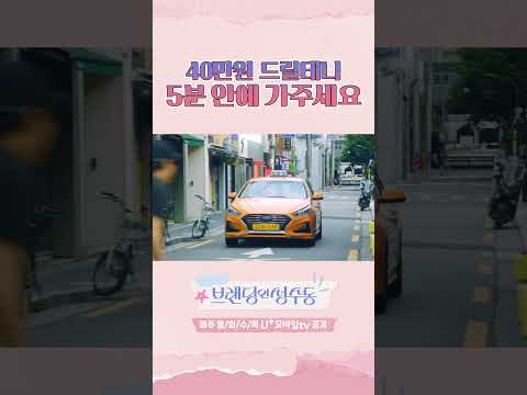 시간은 돈! 시간을 줄일 수 있다면 택시비 50만원쯤이야 그냥 결제 | #브랜딩인성수동