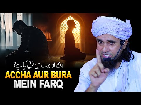 Accha Aur Bura Mein Farq | Mufti Tariq Masood