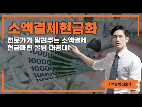 🎉소액결제현금화🎉 전문가가 알려주는 소액결제 현금마련 꿀팁 대공개!