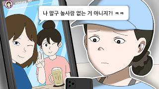 친구 없는 사람 특