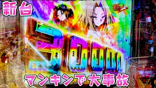 新台神回【eシャーマンキングでっけぇえなVer】デカヘソマンキンがからくりの上位互換？さらば諭吉【このごみ2054養分】