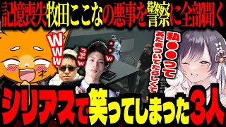 【 #ストグラ / GTA5 】記憶喪失の牧田ここなを助ける筈が、シリアス場面で●●に笑ってしまった3人【 ズズ たここ 馬人 ましゃかり(赤ちゃんキャップ) ストグラGBC】