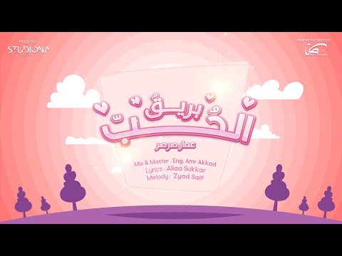 بريقُ الحُبّ - عمار صرصر || Bariqu Al Hubb - Ammar Sarsar