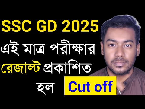 SSC GD 2025 Result Out ||