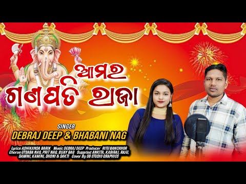 Aamor Ganapati Bappa| Debraj Deep| Bhabani Nag| New Sambalpuri Ganapati Bhajan|Starlight Production