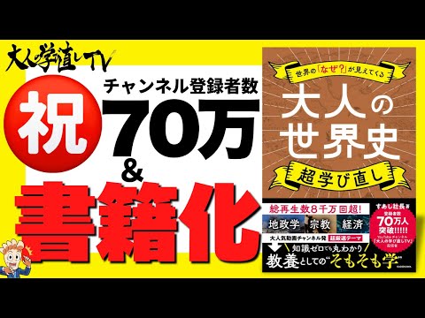 大人の学び直しTVが「本」になります。【情報解禁】