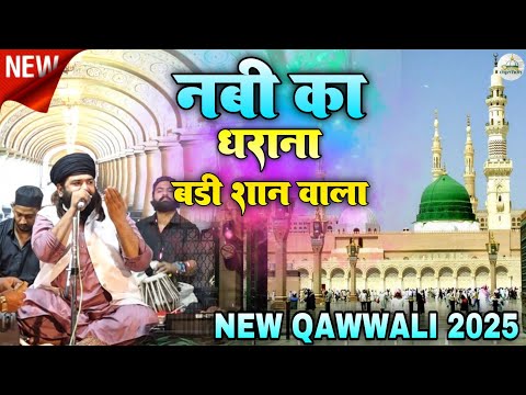Nabi Ka Gharana Badi Shaan Wala || New Qawwali 2025 || Vasavad Urs 2025