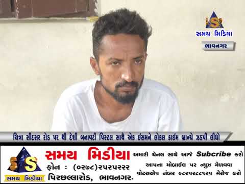 ચિત્રા સીદસર રોડ પર થી દેશી બનાવટી પિસ્ટલ સાથે એક ઇસમને લોકલ ક્રાઇમ બ્રાન્ચે ઝડપી લીધો
