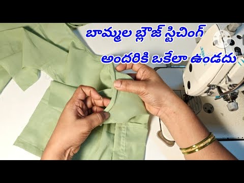 షేప్ లేకుండా//బామ్మల బ్లౌజ్ కుట్టడం చాలా సులభంగా నేర్చుకోవచ్చు
