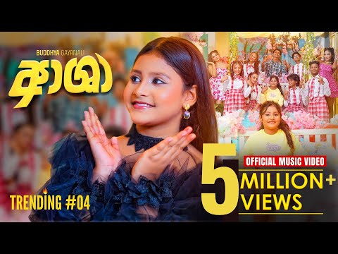 Ashaa (ආශා) – Buddhya Gayanali | Official Sinhala Music Video 2025 | Sri Lanka 🇱🇰