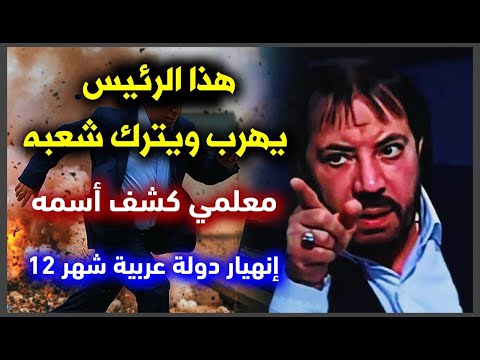 أبو علي الشيباني يحذر من الطوفان القادم ودولة عربية تمحى من الوجود