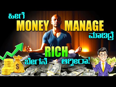 How To Save Money In Kannada | How To Attract Money | 6 Money Earning Secrets | Money Attraction