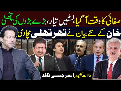 Imran Khan Takes Big Decision | Traitors in Trouble | PTI Movement | Hamid Mir || Arif Hameed Bhatti