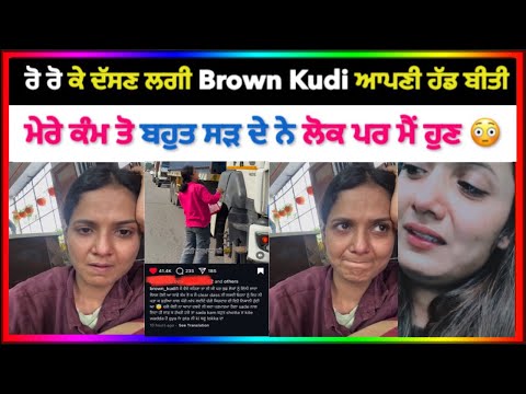 Brown Kudi Ne Ro Ro Dasi Apni Hadd Biti Te Kita Hater’s Nu Reply