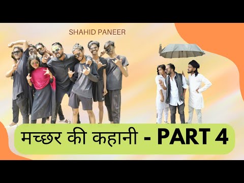 मच्छर की कहानी - Part 4 😂 || Shahid paneer