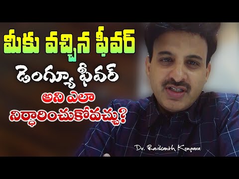 How to Diagnose Dengue Fever? | NS1 Antigen Test | Blood Picture | Platelets | Dr. Ravikanth Kongara