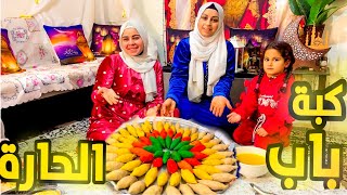 عملنا كبة باب الحارة 😍 كبة رمضانية ملونة🌙2025