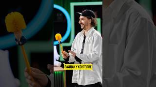 Вася Байдак в шоу КОНТРЛВЕ