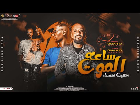 مهرجان متنين متنسا / طب لو عندك حتت ماس | عمرID - شواحه | مهرجانات 2022