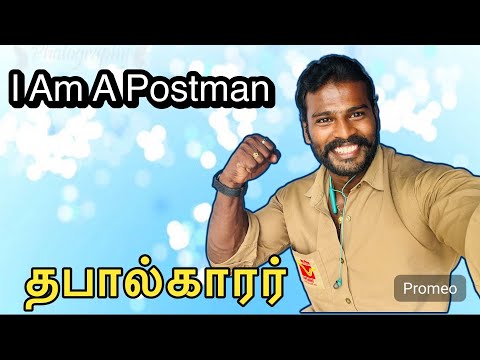 I Am A Postman 📮நான் தபால்காரன்📮சம்ளம் என்ன தெறியுமா💰வேலை செய்ய வெக்கபட கூடாது 👍