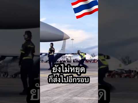 ยังไม่หยุดก็ส่งไปทิ้งอีกรอบ￼