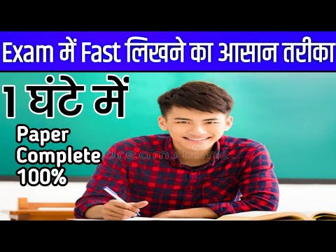 How To Write Fast In Exams With Good Handwriting Hindi