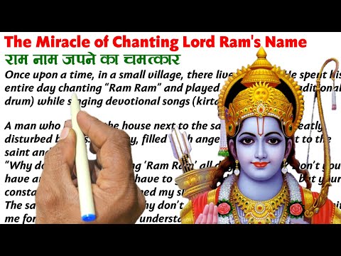 राम नाम जपने का चमत्कार ||English Reading||English Story || English padhna kaise sikhe?