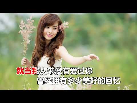 馮曉天 就當我從來沒有愛過你 MTV