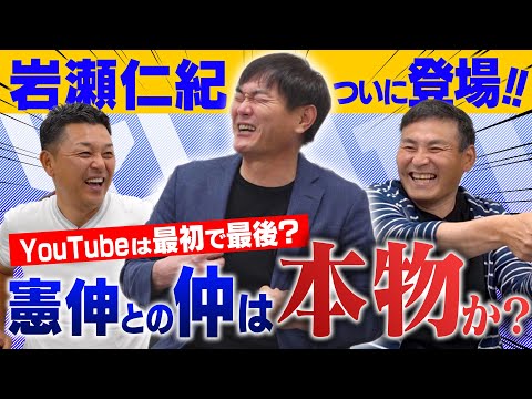【伝説降臨】ピッチャー岩瀬仁紀“誕生の瞬間” 知られざる｢まんちゃん」真の姿!! 谷繁＆憲伸『神回連続コラボ』始動