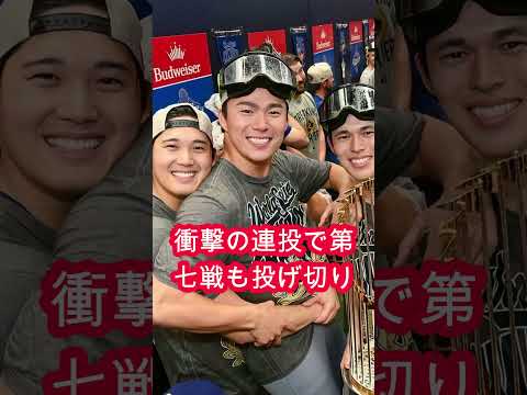 山本由伸、WS最後の1球で“わざと行った行動”が明らかに😱