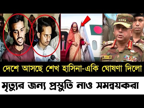 এইমাত্র পাওয়া Bangla News 27 December 2024  | Bangladesh Latest News | Somoy Sangbad News BNP-Jamat