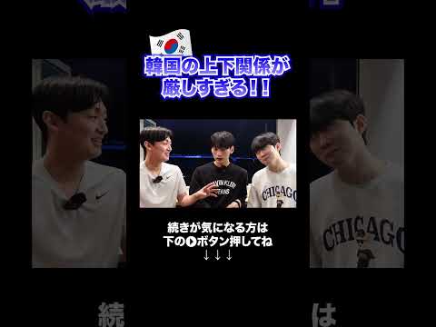K-POPアイドルでもよく見る韓国の上下関係が日本人には理解できない...!?
