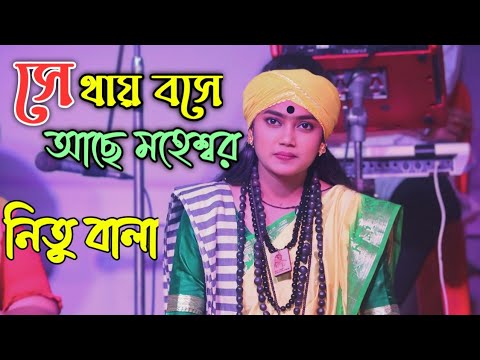 নিতু বালার শেষ রাতের ধামাকা গান করে সনাতন ধর্মের মানুষের মন জয় করে আসলেন নিতু বালা 😊