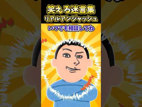 リアルアンジャッシュw【笑える2ch】