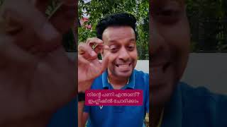 നിന്റെ ജോലി എന്താണ്?  ഇംഗ്ലീഷിൽ ചോദിക്കാം #malayalamEnglish