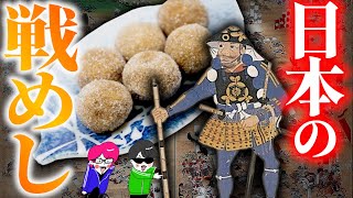 夢と地獄の兵士飯三選【戦国の足軽飯・世界大戦のお菓子船・武将の飯の逸話】知識と食欲が同時に取れる歴史解説！