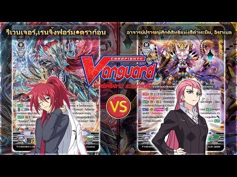 ดวลการ์ดแวนการ์ดVชาโดว์รีเวนเจอร์VSอิซาเบลDVS02