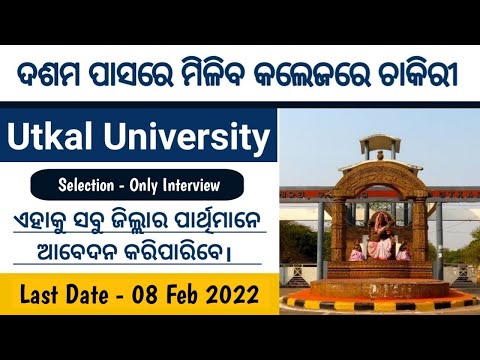 Utkal University Recruitment 2022 