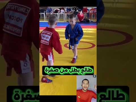 شاهد هءا الطفل طالع بطل من صغره
