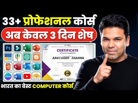 FREE मिलेंगे 3 साल तक 12 NEW कंप्‍यूटर कोर्स