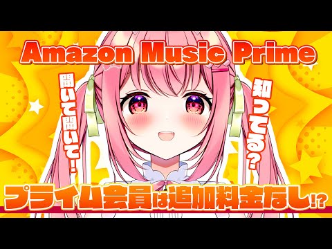 【PR】プライム会員なら追加料金なし！？Amazon Music Prime！