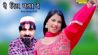 Ae Dil Bata De//ऐ दिल बतादे //New Song 2025
