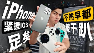 习惯难改？买回iPhone别用Android？