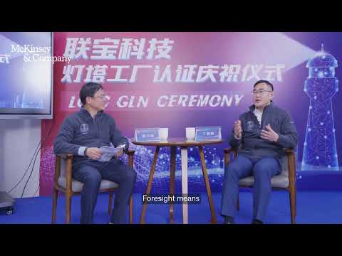 Global Lighthouse voices: A talk with LCFC CEO and Lenovo VP Xiaohui Ding