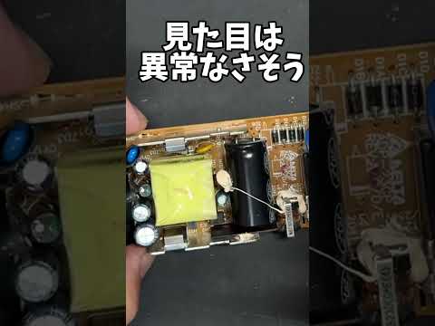 モニター付きPS oneのACアダプタを修理！ #ジャンク修理